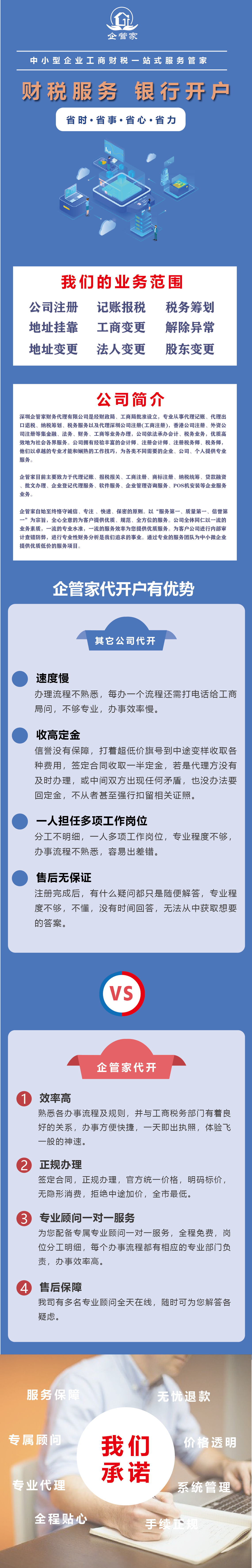 企管家財稅咨詢記賬代理有限公司