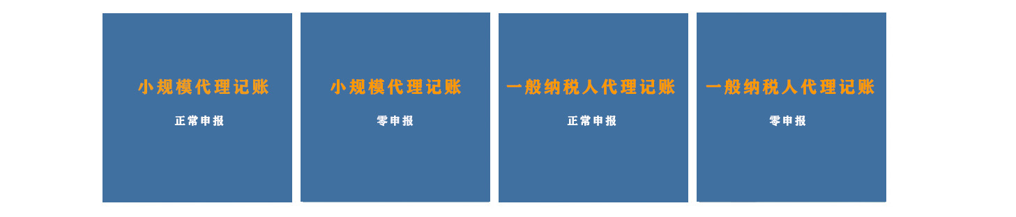 記賬報(bào)稅